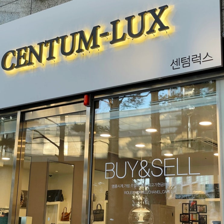 울산중고명품시계 고민일땐 센텀럭스에서 해결! 울산중고명품시계 고민일땐 센텀럭스에서 해결!