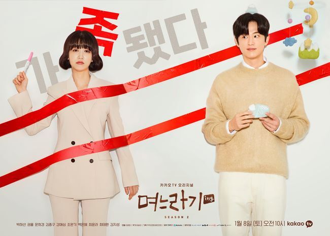  카카오TV) 며느라기 시즌2 총 12회, 1회 줄거리 후기