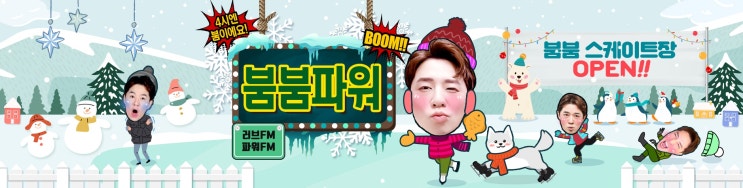 붐붐파워 라디오 상품 당첨 새해에 선물 받았다