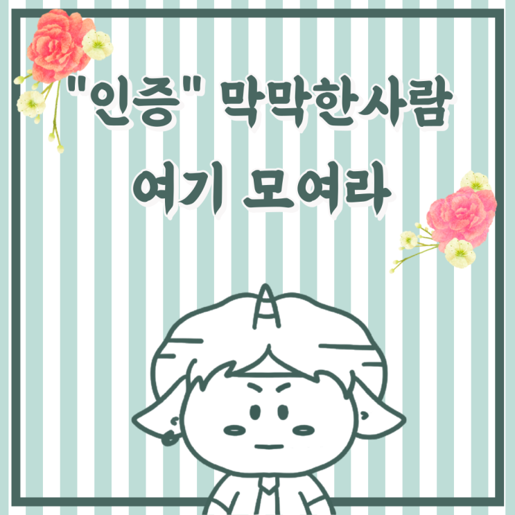  일 도깨비 인증연구소는 무슨일을 하나요??