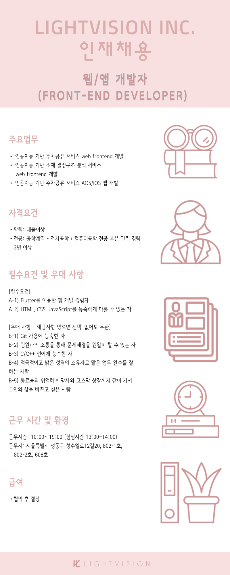 인재채용中] 웹/앱 개발자(Front-end Developer) 채용 : 네이버 블로그