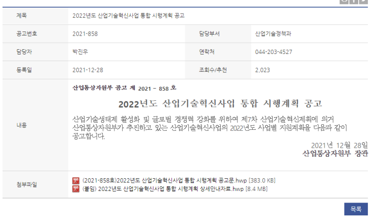산업기술혁신기반구축(2022년 산업기술혁신사업 통합 시행계획 공고)_산업통상자원부 산업기술혁신기반구축(2022년 산업기술혁신사업 통합 시행계획 공고)_산업통상자원부