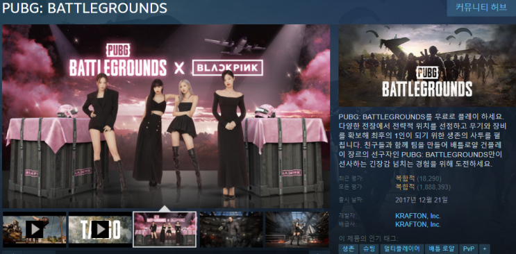  배틀그라운드 스팀 상점 무료 등록 완료!