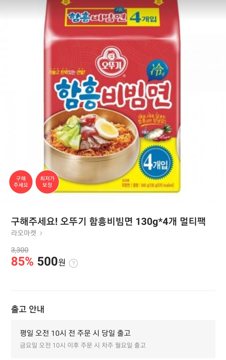  [라스트오더] 오뚜기 함흥비빔면 최저가 500원 (추천인코드 1000점 받기 CmS21sYHjH)