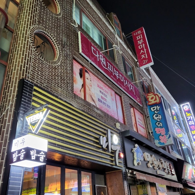 울산) 복부마사지 맛집 다원피부마사지 2