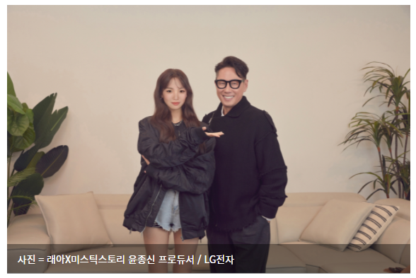 LG전자 AI '래아', 미스틱스토리 뮤지션으로 전격 데뷔