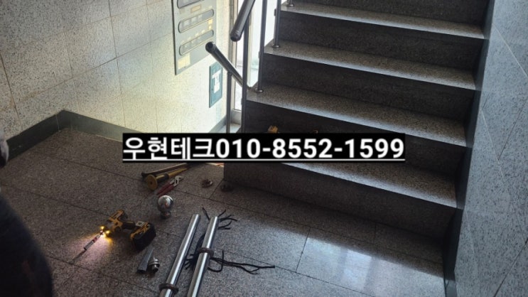  과천출장용접 스텐 핸드레일 난간대수리보수