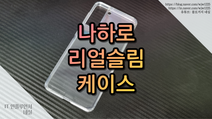  갤럭시 S21 케이스추천 나하로 리얼슬림 그라데이션 케이스