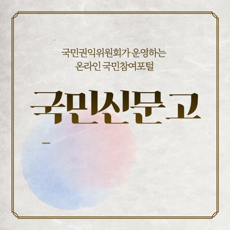  코로나19 관련 지침, 문제가 있다면?