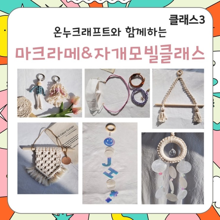  충주 공예작가 X 툰즈와 함께하는 겨울방학 원데이 클래스 신청 접수 안내