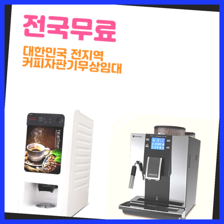  논곡동 자동커피머신기 완전득템