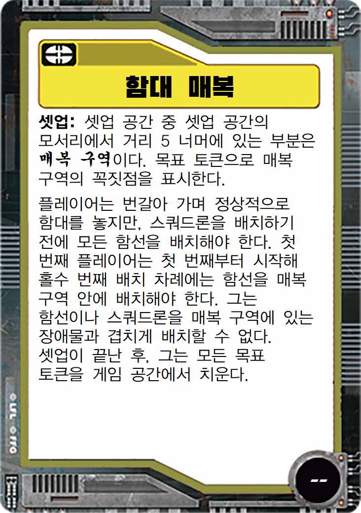  함대 매복