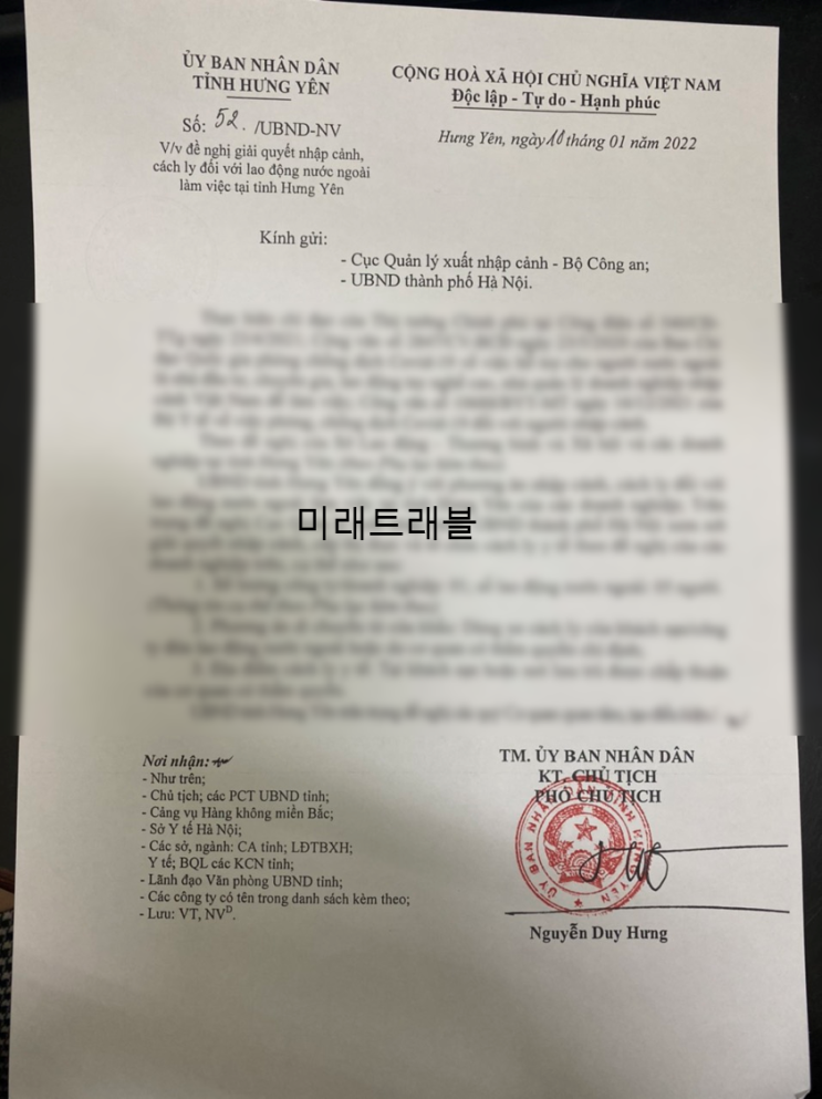 2022년 1월 10일 베트남 흥옌 개별입국 승인서 2022년 1월 10일 베트남 흥옌 개별입국 승인서