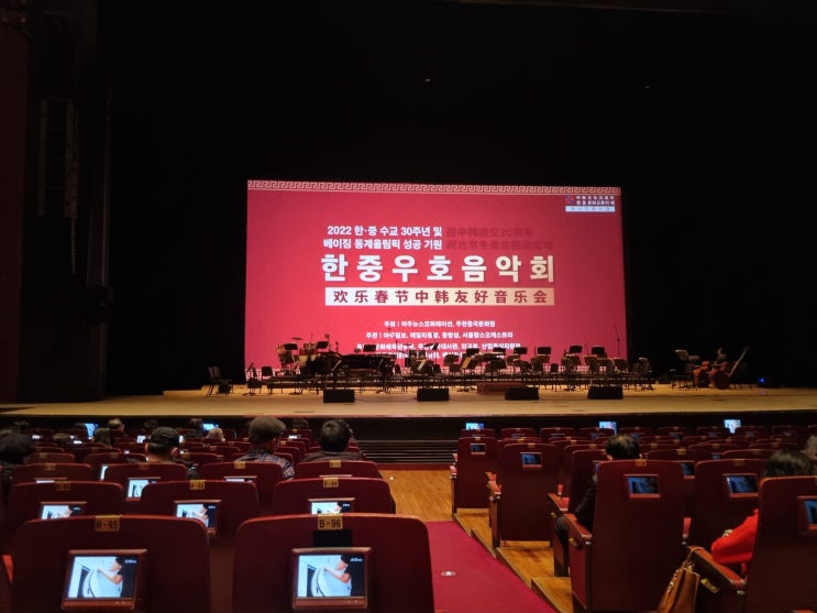  [세종문화회관] 2022 환러 춘제 한중 우호 음악회 후기