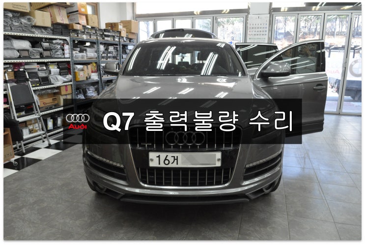  AUDI 아우디 Q7 MMI오디오 , J794모듈 , 앰프 , 튜너 수리전문 수원테크 (수입차오디오수리 수입차네비수리)