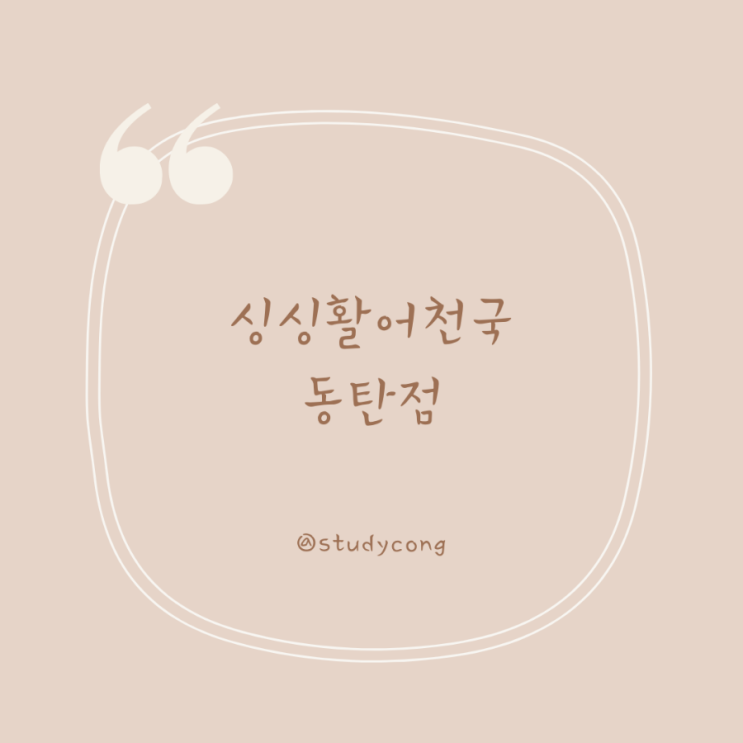  [동탄 배달] 싱싱활어천국 동탄점 대방어 후기!