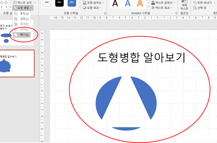  파워포인트 PPT 문서 작성 기초 노하우 깨알 기능 팁 눈금자 눈금선 사용 도형 병합