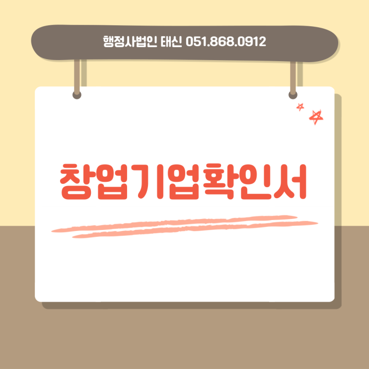  창업기업확인서와 공공기관 우선구매제도