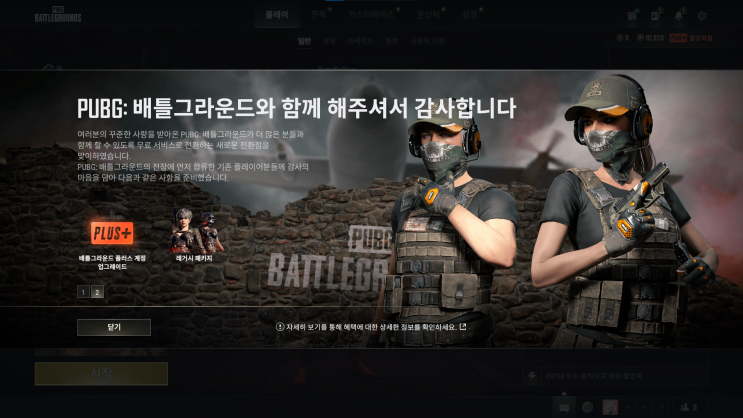  배틀그라운드 2022년  1월12일 부터   무료화  시작 과 친구초대/ 추천 코드 보상 이벤트