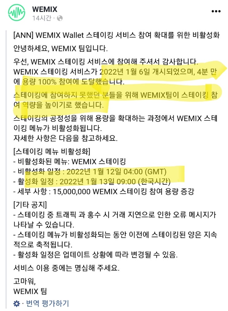 위믹스 스테이킹 확대! 한도 증액 결정! 1월13일 09시!  (+위믹스에어드랍 이벤트)