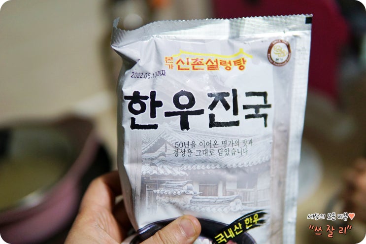  신촌댁 한우진국 사골국 진한국물이 끝내줘