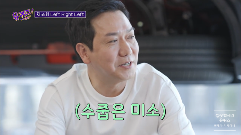 유퀴즈 현대차 디자이너 전무 이상엽 센터장