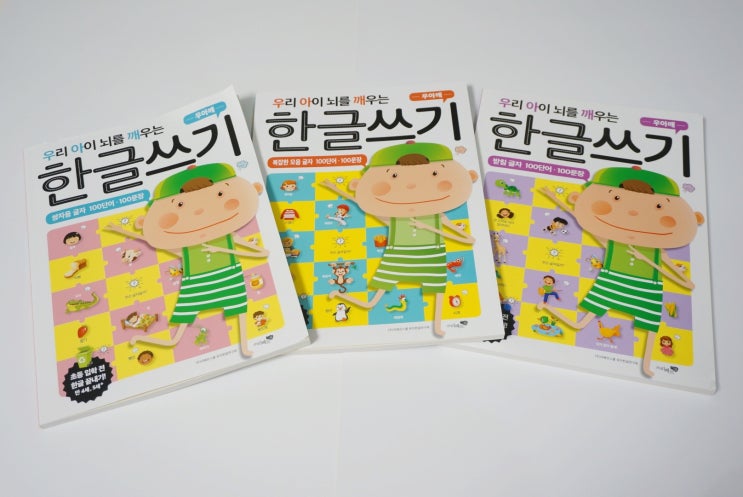  6세 한글공부 학습지 추천, 우아깨 한글쓰기