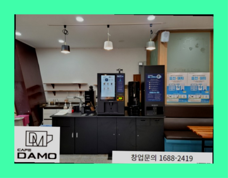  50대재취업  창업은 카페다모 찾았어요!
