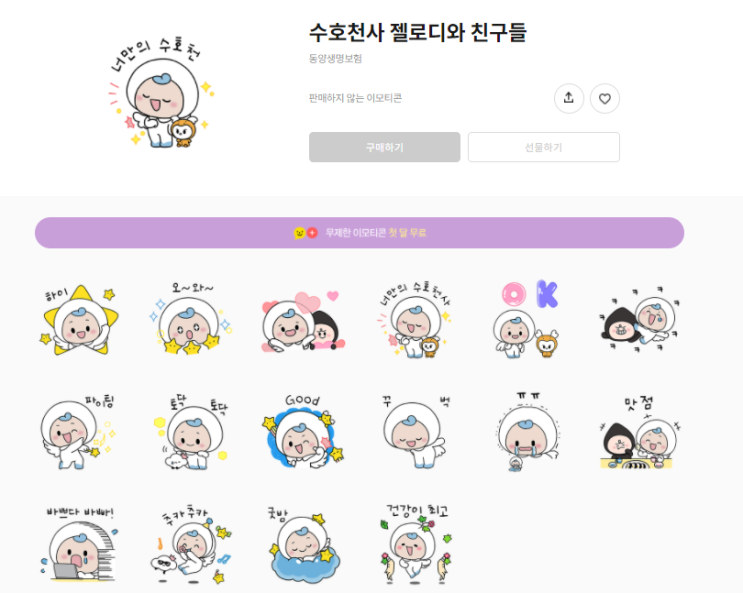 카카오톡 1월 무료 이모티콘_수호천사 젤로디와 친구들 카카오톡 1월 무료 이모티콘_수호천사 젤로디와 친구들