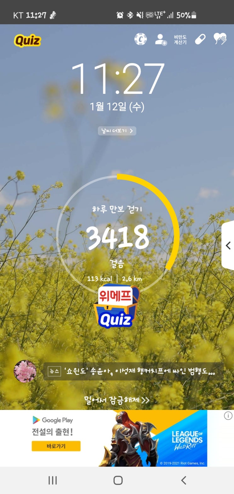  극소소한 돈벌이 앱테크 [캐시워크]