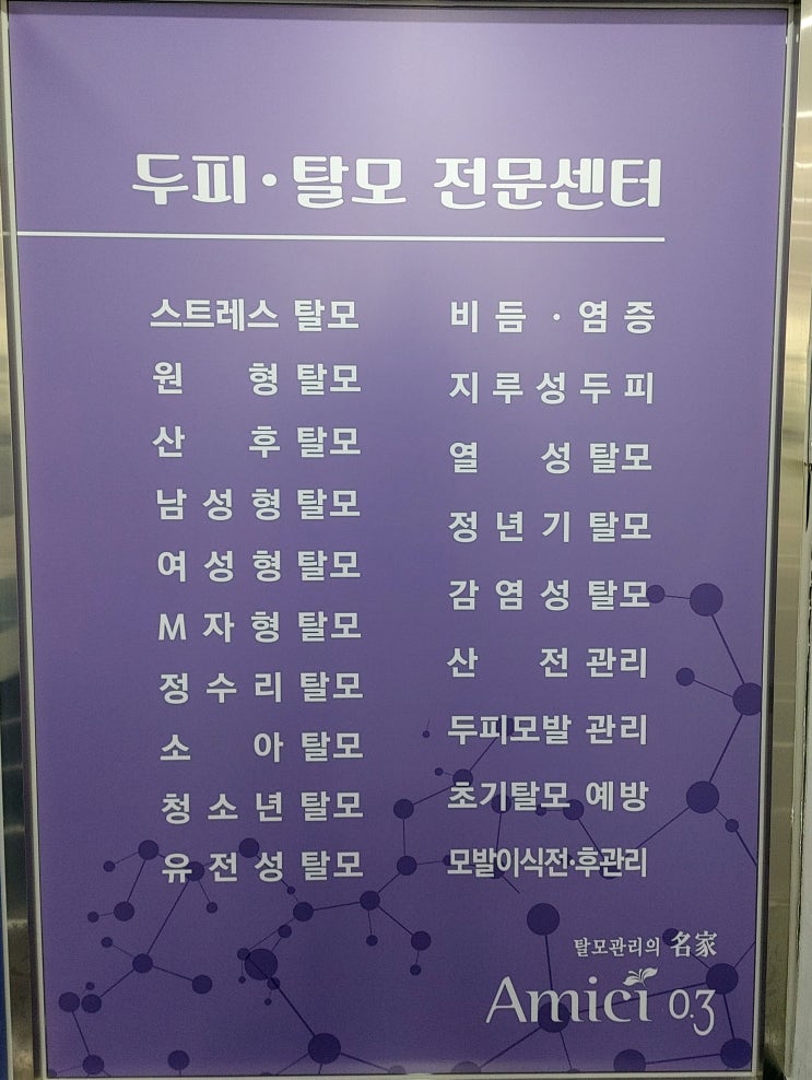 수원두피관리, 아미치 0.3 수원점에서.