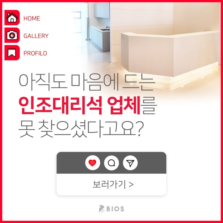  비오스 믿고 맡길수 있는 인조대리석 업체!