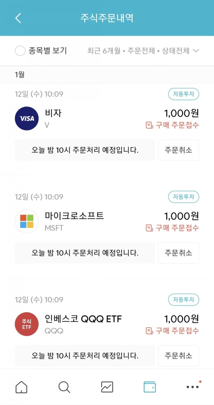  매일 주식 저축 133일차 - 01.12 (비자, 마이크로소프트, QQQ+공모주 이야기)