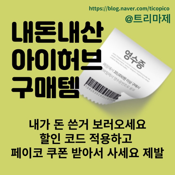  아이허브 :: 페이코 할인 쿠폰,1월 내돈내산 구매템, 바쿠치올, 프로폴리스, 무설탕껌, 각질제거비누, 유황비누, 크릴오일, 모발강화샴푸