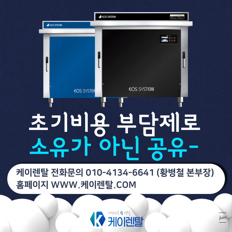 업소용초음파식기세척기 초기 비용 부담 없이 편리하게 이용했어요