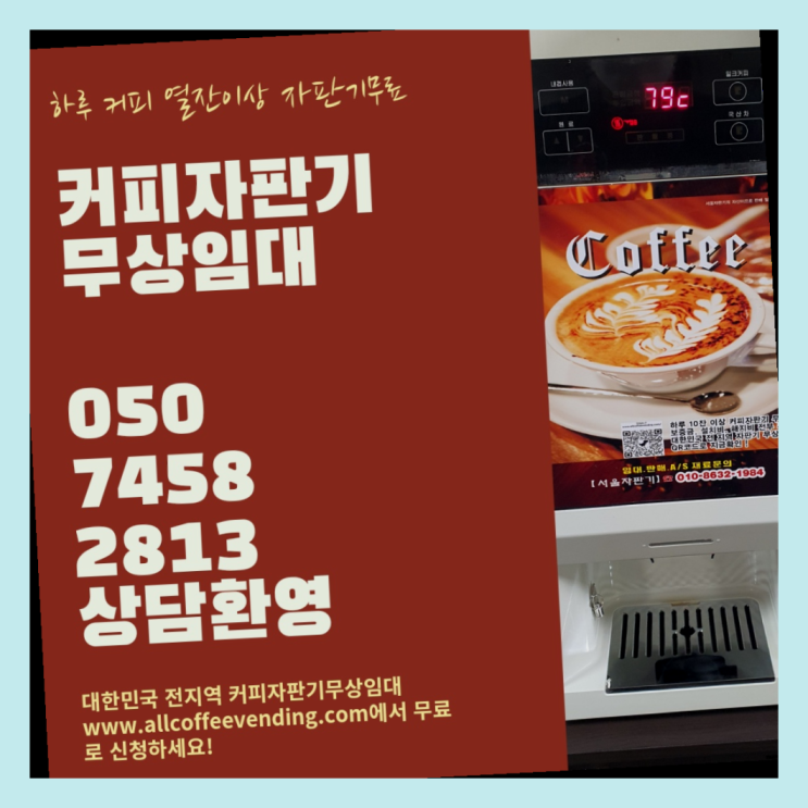 저동2가 원두커피자판기 서울자판기 렌탈가능