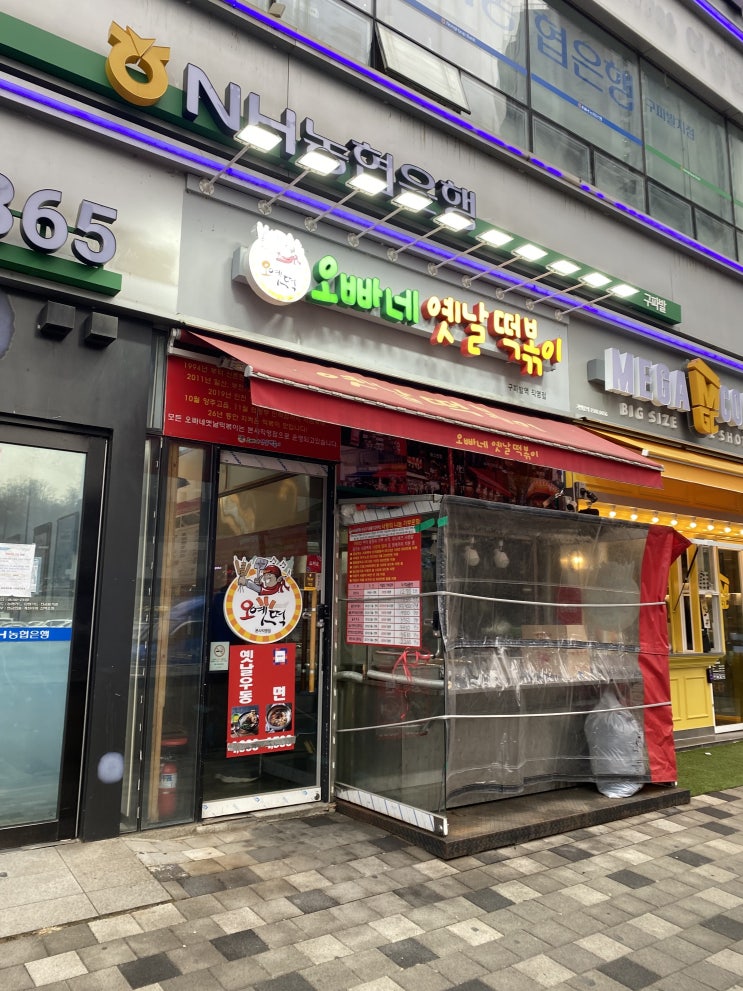  오빠네옛날떡볶이 구파발역점 떡볶이 순대 튀김 포장