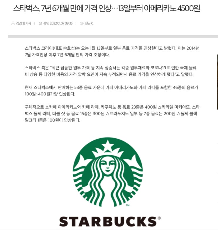  스타벅스 가격인상??