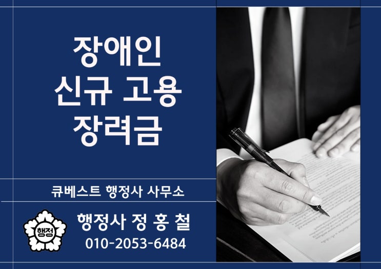  2022년 장애인 신규 고용 장려금 안내