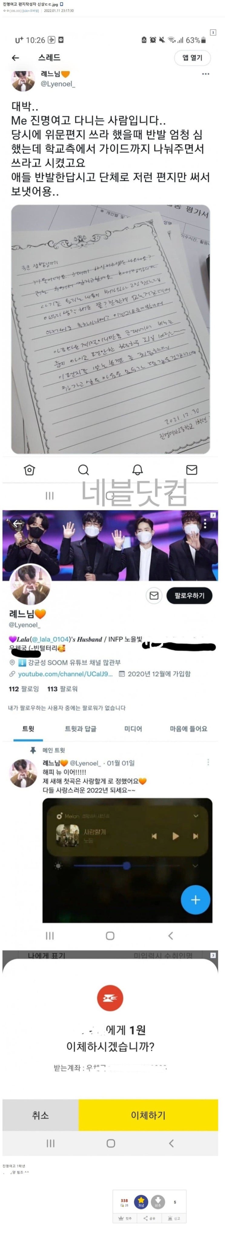  진명여고 위문편지 논란 학생 신상 담임선생님 등판 유튜브 현재 상황