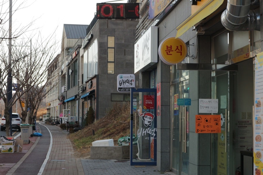 배떡 산하점 사진 2