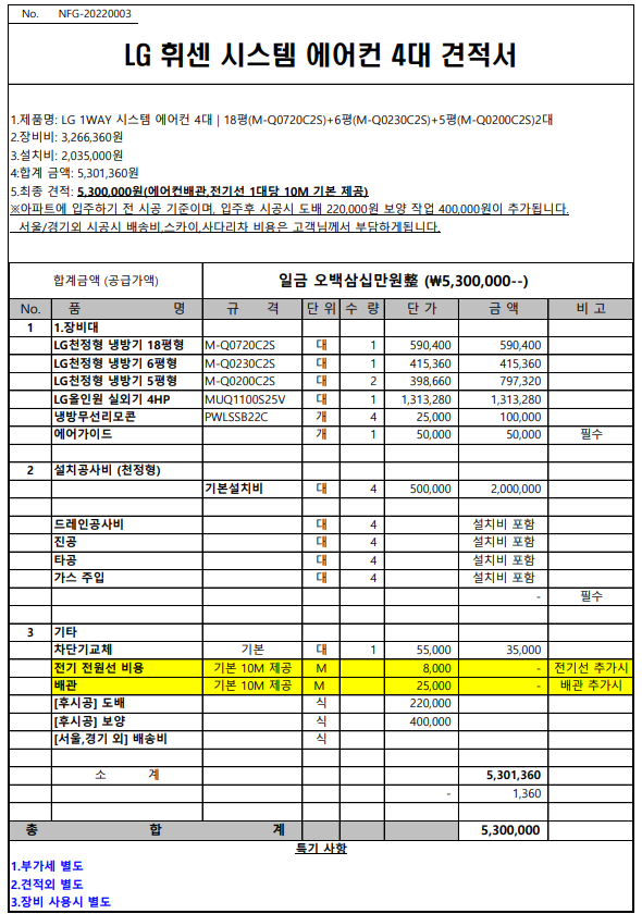 송파 에어컨 설치 견적이 높지 않게 하다