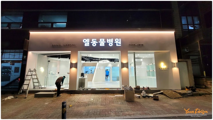 [예쁜 간판] 18년의 경력! 서울 송파 엘 동물병원 간판 제작