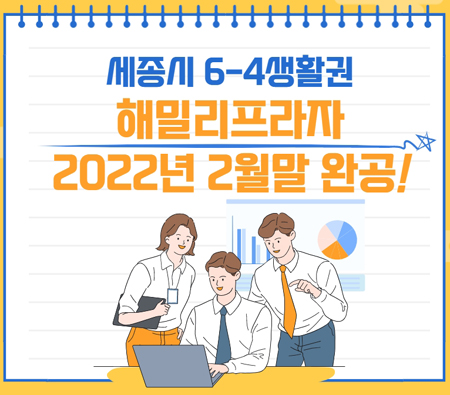  세종시6-4생활권 상가 2월말 완공 학원,편의점,체인점 창업자 할인 분양 