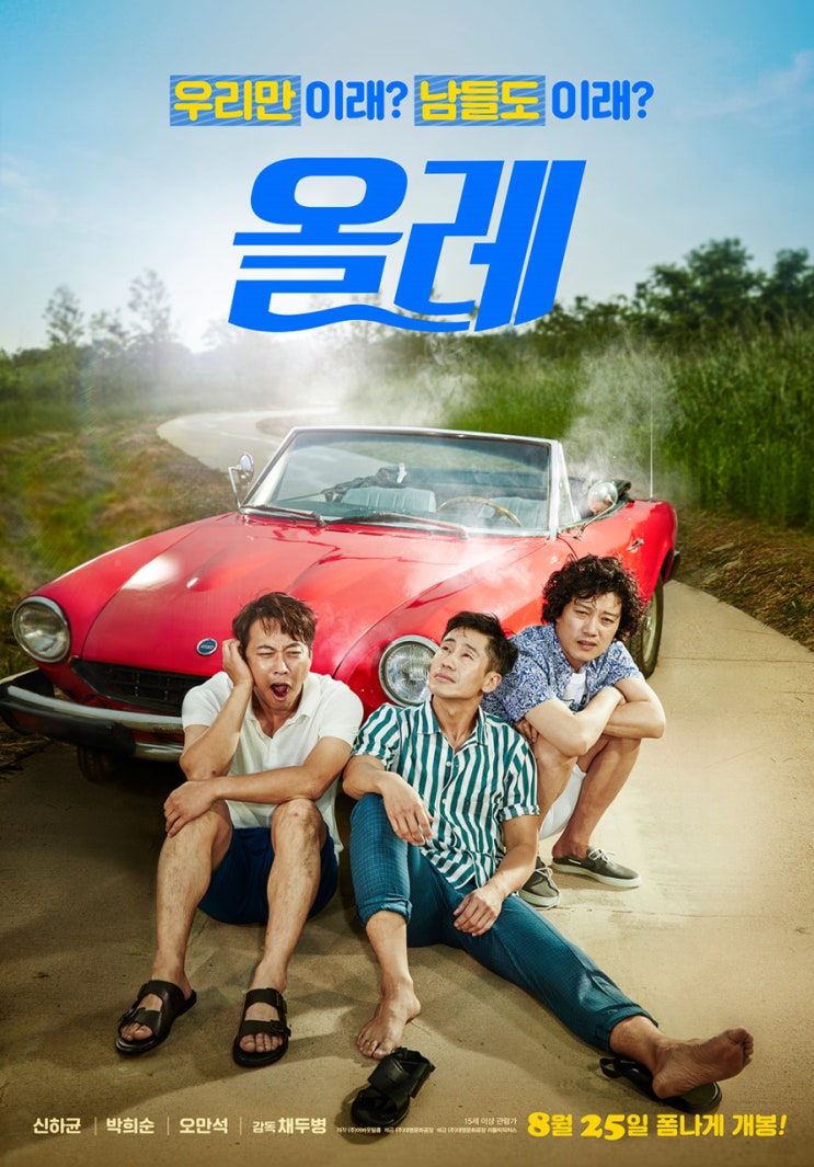  영화 올레 리뷰 마이네임과 전혀 다른 박휘순 배우의 매력발산 ,DETOUR 2016