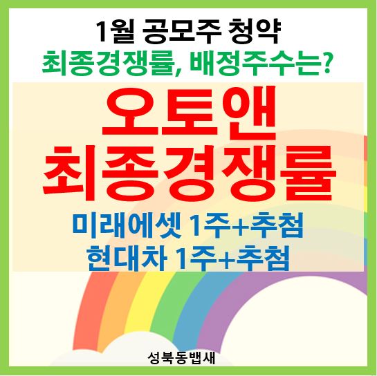  오토앤 최종경쟁률 대부분 균등 1주로 시작하겠습니다^^