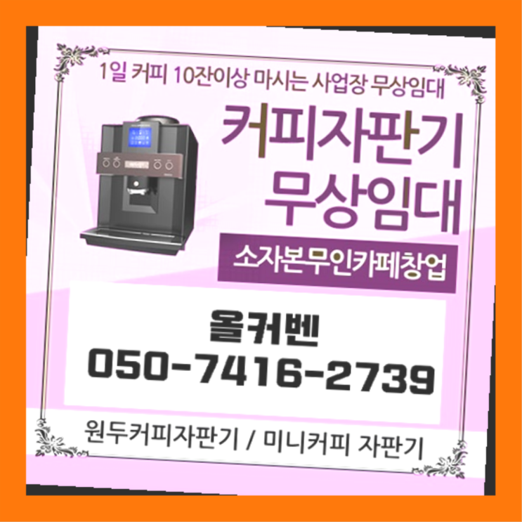  흥선동 커피머신 올커벤 핵이득