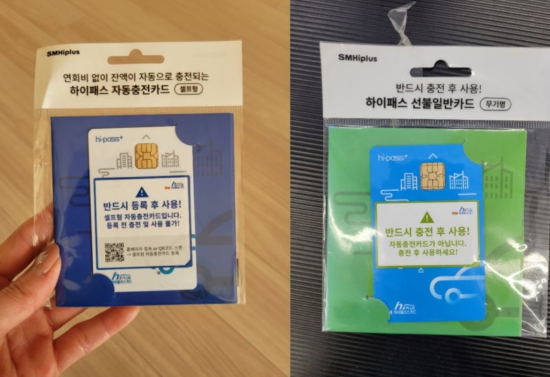 연회비 무료 셀프형 하이패스 자동충전카드 편의점에서 간편하게 구매