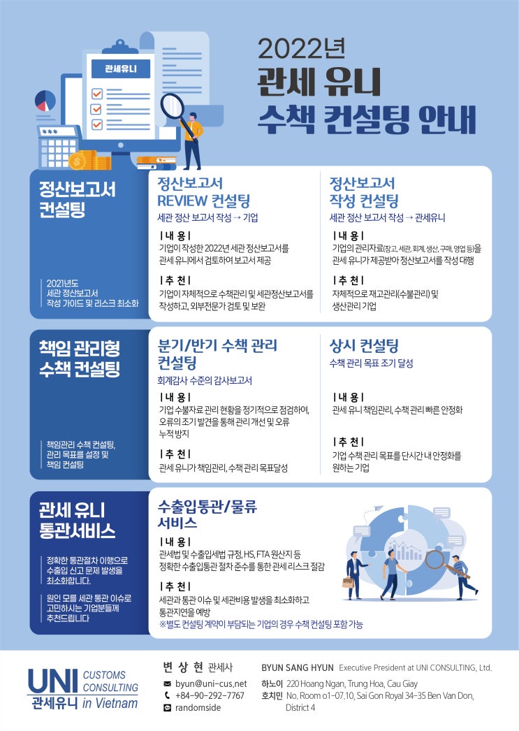  [KOTRA 강의]베트남 한국 관리자를 위한 수책관리