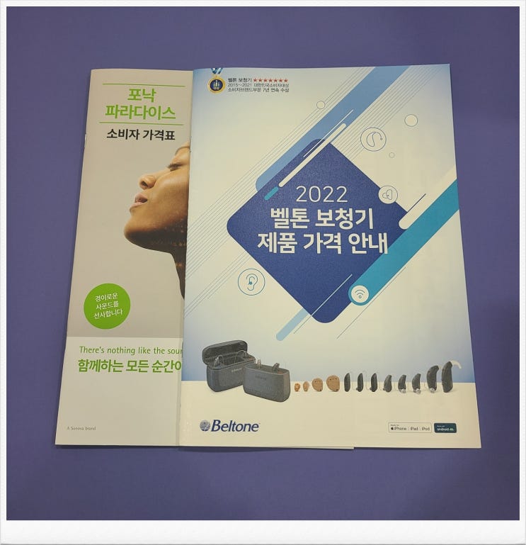  안양보청기대리점 충전식보청기 찾기